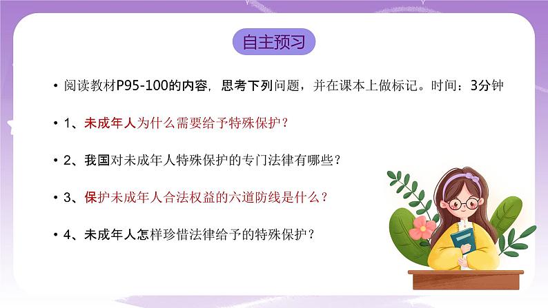 人教部编版道德与法治七年级全一册 10.1 法律为我们护航 课件04