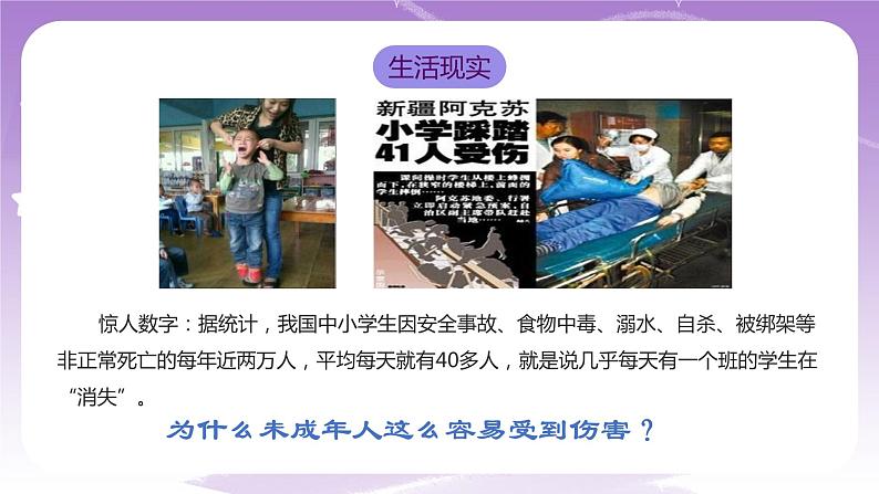 人教部编版道德与法治七年级全一册 10.1 法律为我们护航 课件06