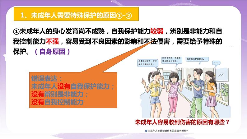 人教部编版道德与法治七年级全一册 10.1 法律为我们护航 课件08