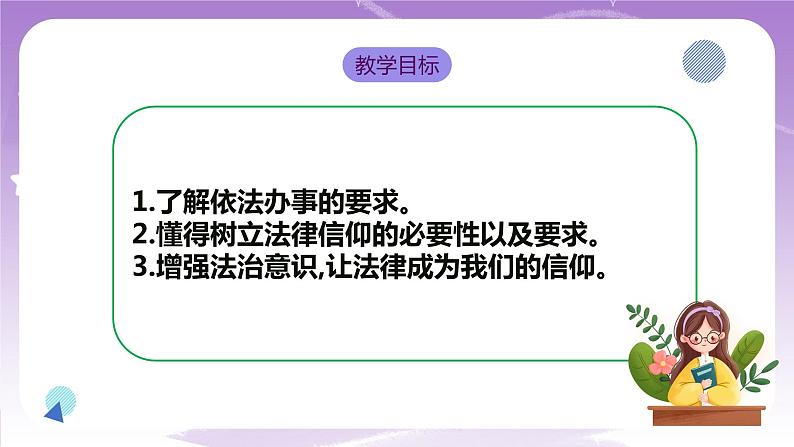 人教部编版道德与法治七年级全一册 10.2 我们与法律同行 课件02