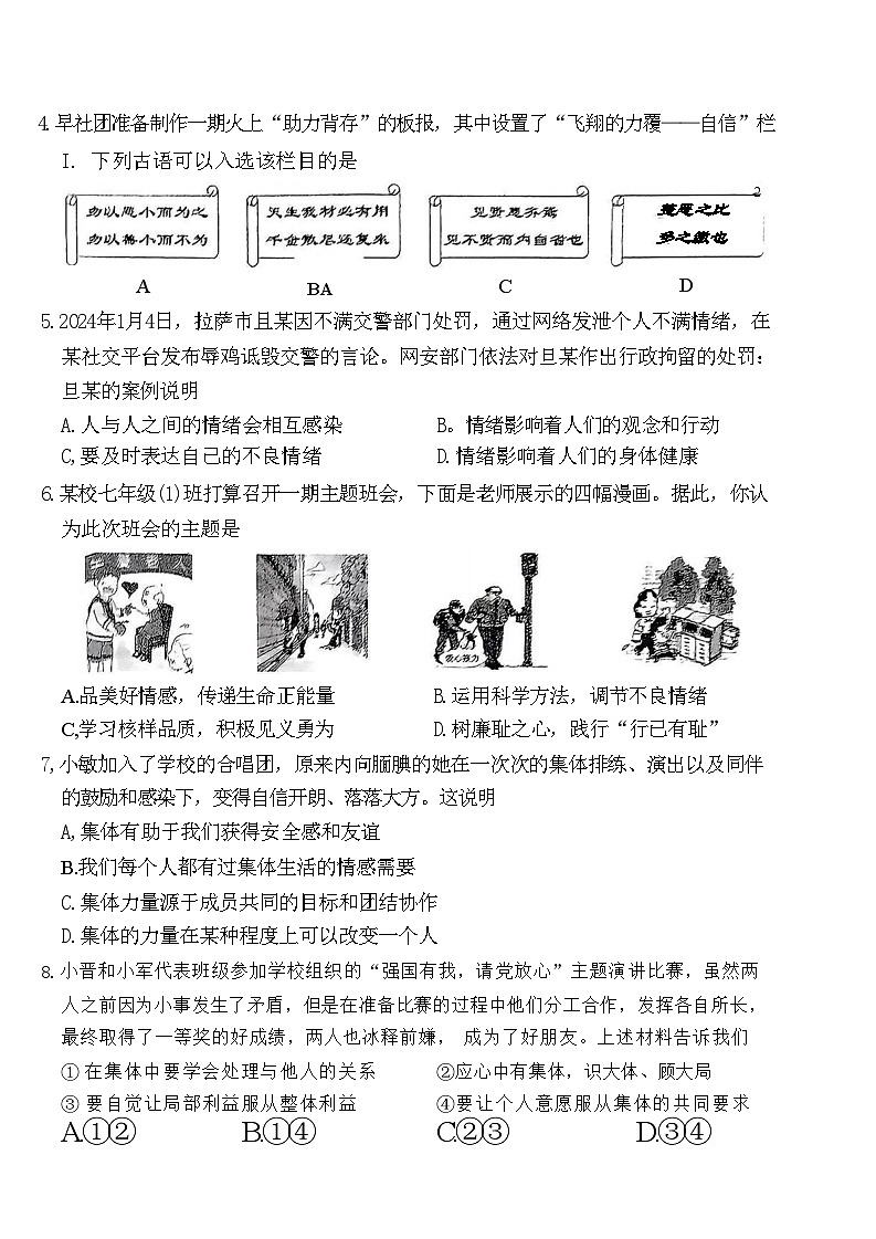 山西省侯马市2023-2024学年七年级下学期期末考试道德与法治试卷第2页