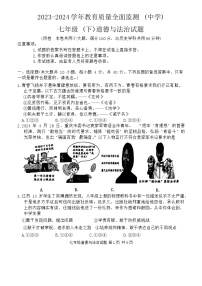 重庆市九龙坡区2023-2024学年七年级下学期6月期末道德与法治试题