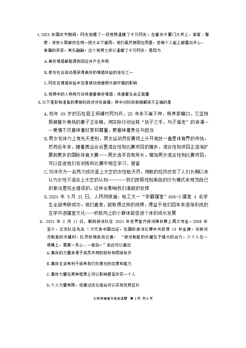 重庆市九龙坡区2023-2024学年七年级下学期6月期末道德与法治试题第2页