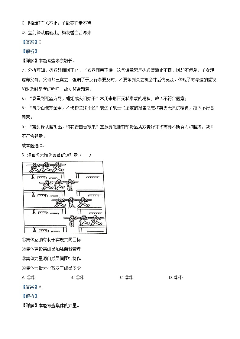 2024年中考真题—四川省眉山市道德与法治试题（解析版）第2页