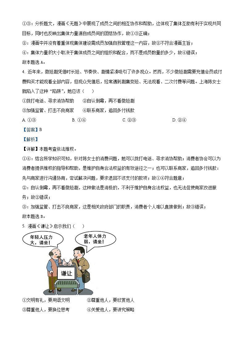 2024年中考真题—四川省眉山市道德与法治试题（解析版）第3页