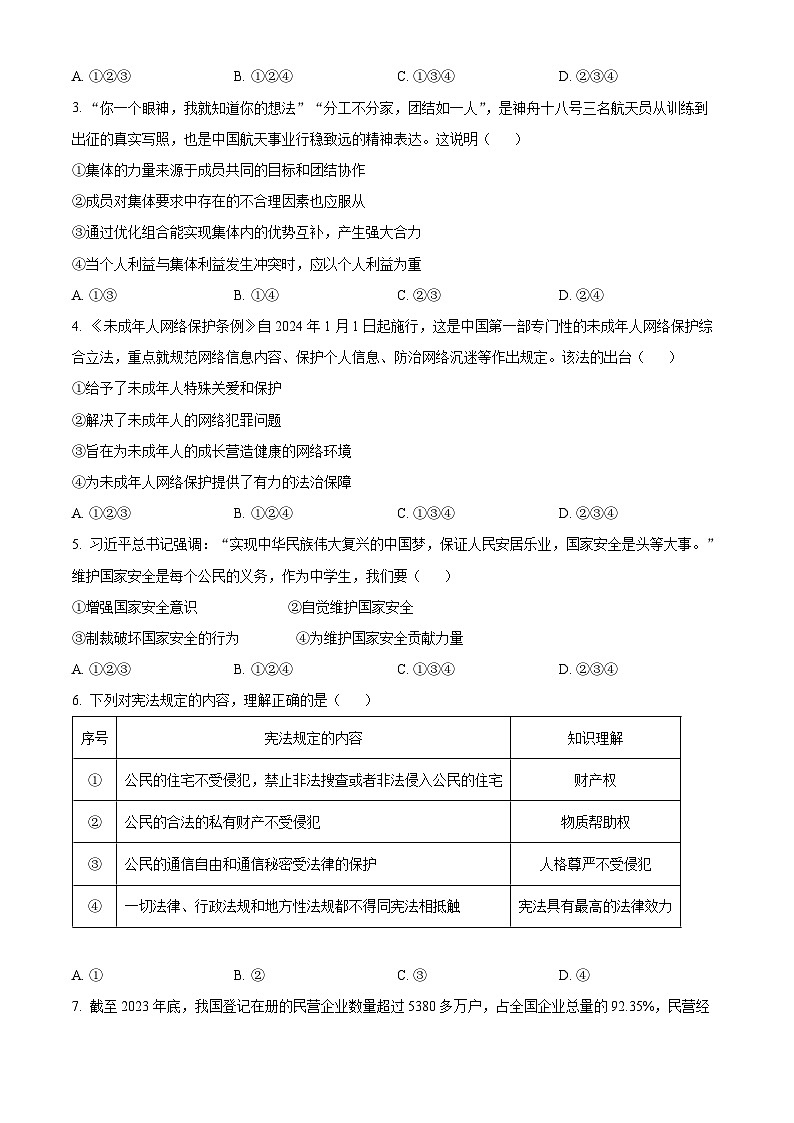 2024年中考真题—四川省宜宾市道德与法治试题（原卷版）02