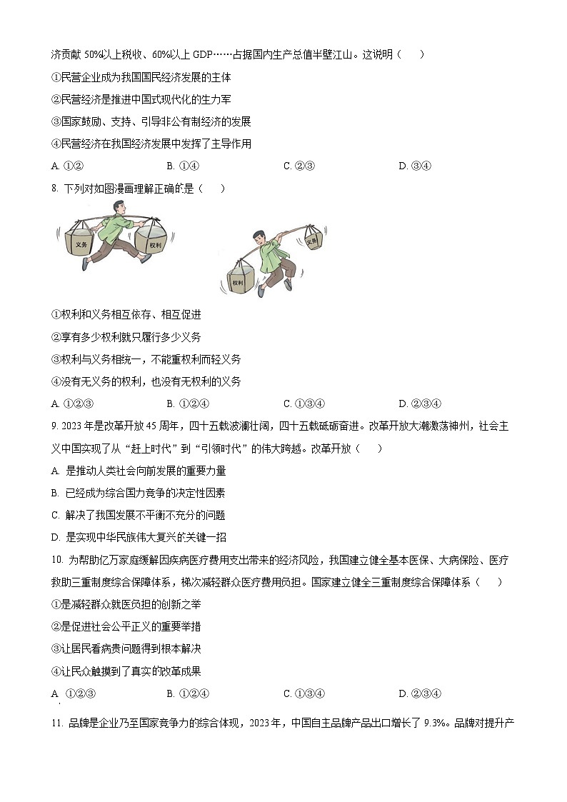 2024年中考真题—四川省宜宾市道德与法治试题（原卷版）03