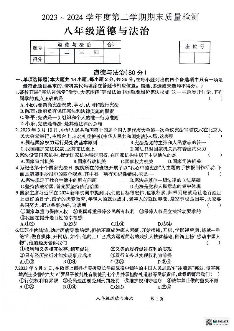 江西省吉安县立中学 2023-2024学年八年级下学期期末道德与法治试卷第1页