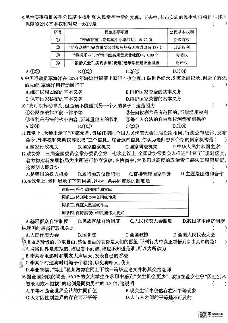 江西省吉安县立中学 2023-2024学年八年级下学期期末道德与法治试卷第2页
