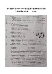 河南省商丘市梁园区2023-2024学年七年级下学期期末道德与法治试卷