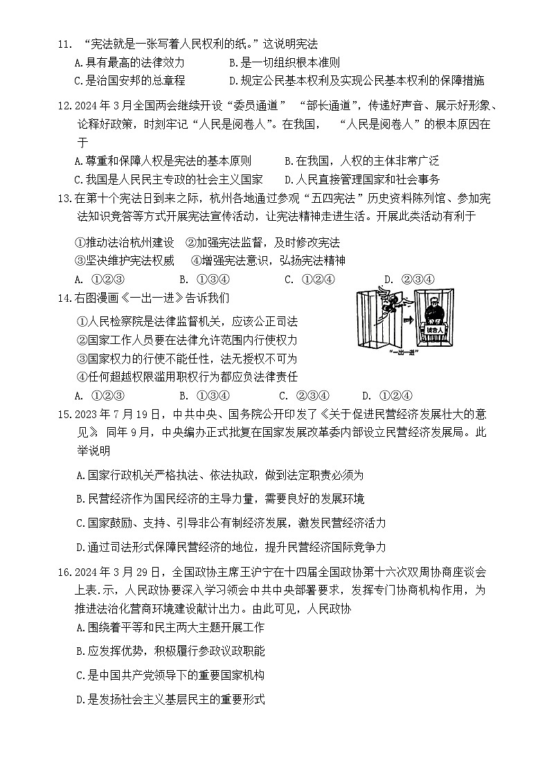 浙江省杭州市萧山区2023-2024学年八年级下学期期末考试道德与法治试卷第2页