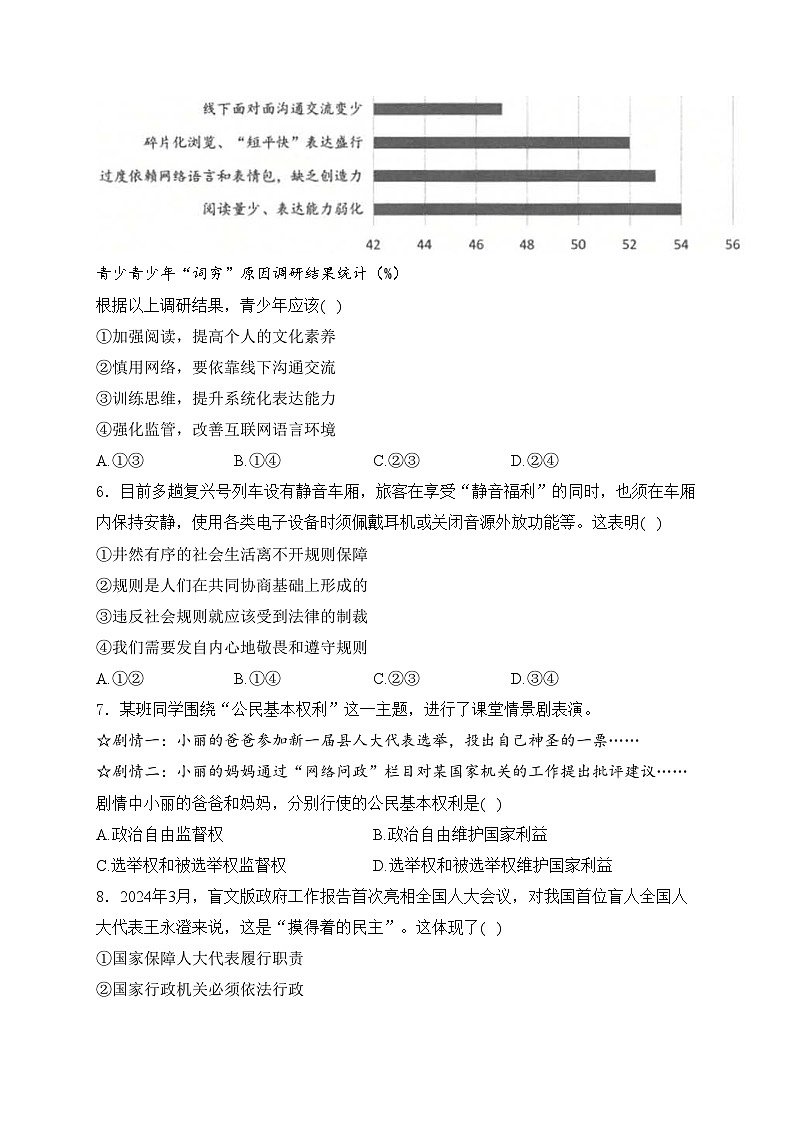 湖北省2024届中考道德与法治试卷（无答案）02
