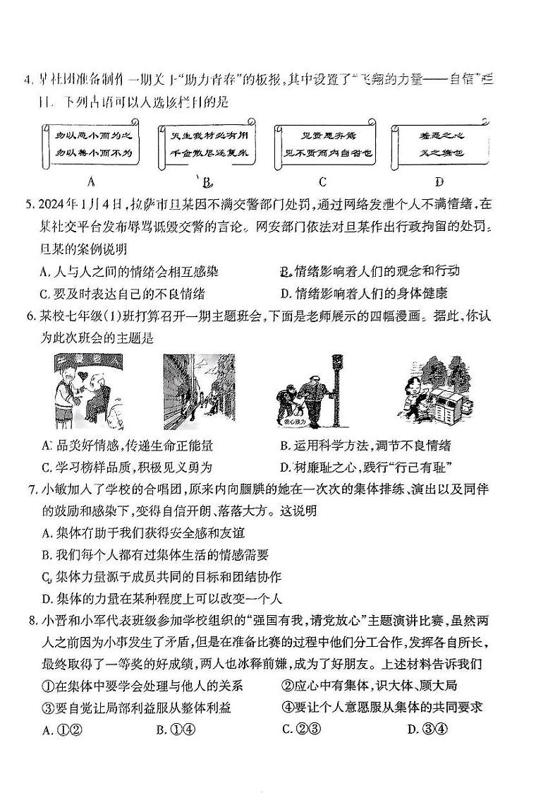 山西省侯马市2023-2024学年七年级下学期期末考试道德与法治试卷第2页