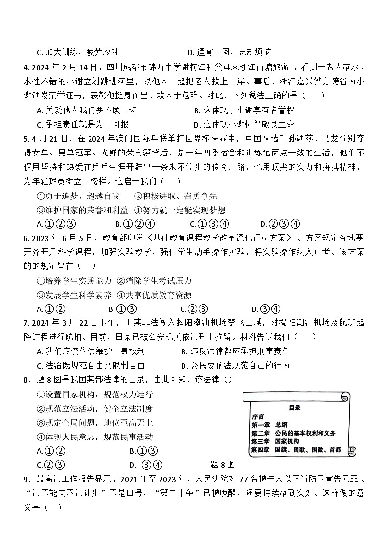 2024年广东省初中学业水平考试道德与法治模拟试题（二）第2页