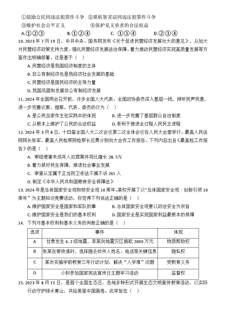 2024年广东省初中学业水平考试道德与法治模拟试题（二）第3页