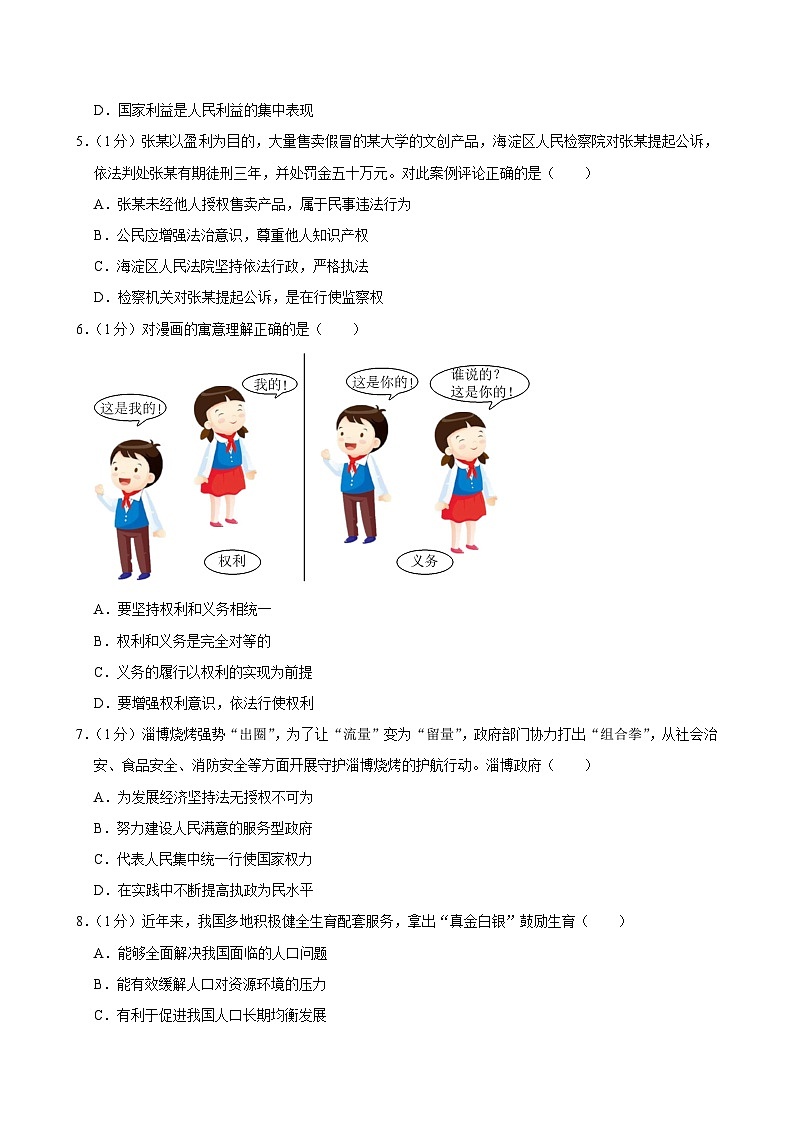 2024年吉林省长春市汽开区中考二模道德与法治试卷第2页