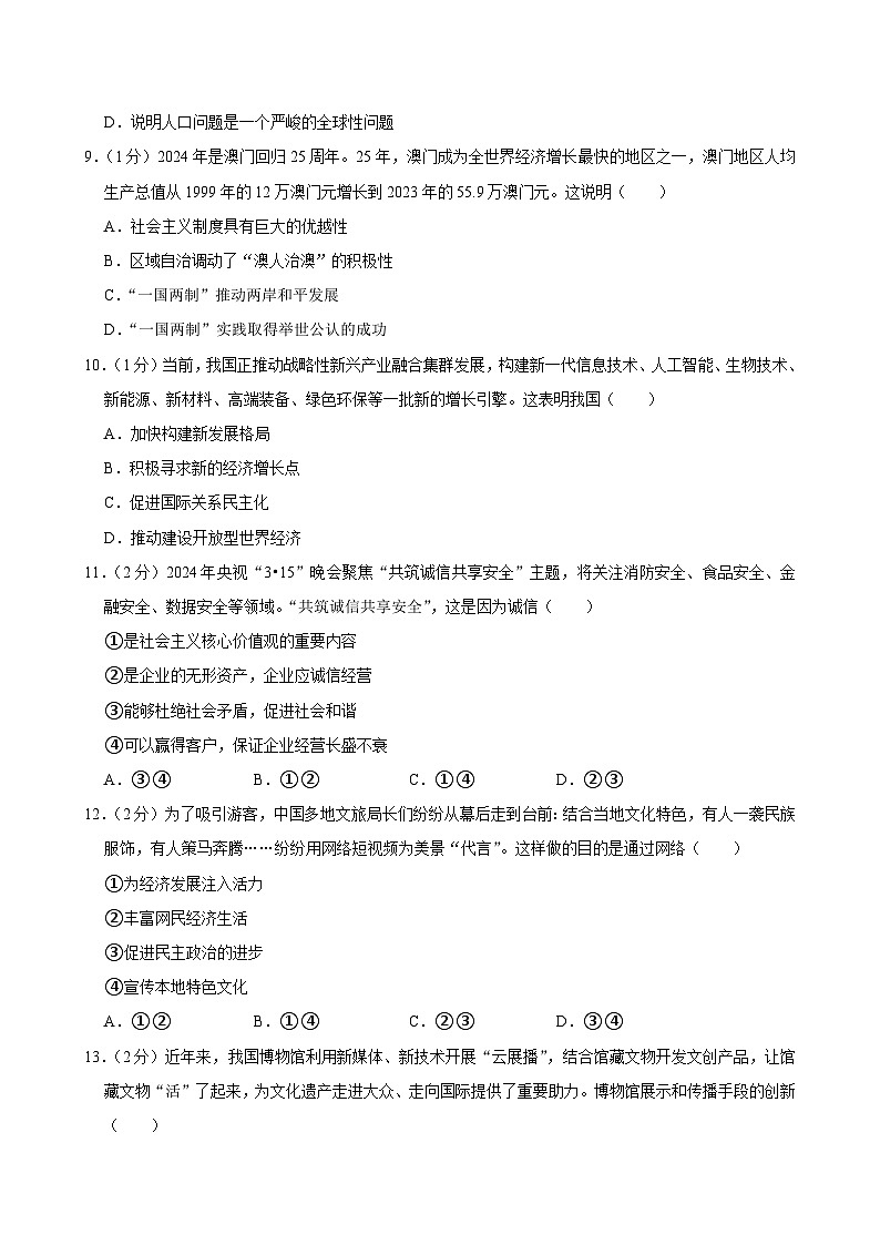 2024年吉林省长春市汽开区中考二模道德与法治试卷第3页