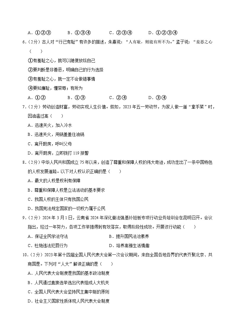 2024年云南省中考模拟道德与法治试卷（三）02