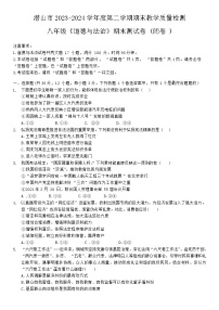 安徽省安庆市潜山市2023-2024学年八年级下学期6月期末道德与法治试题