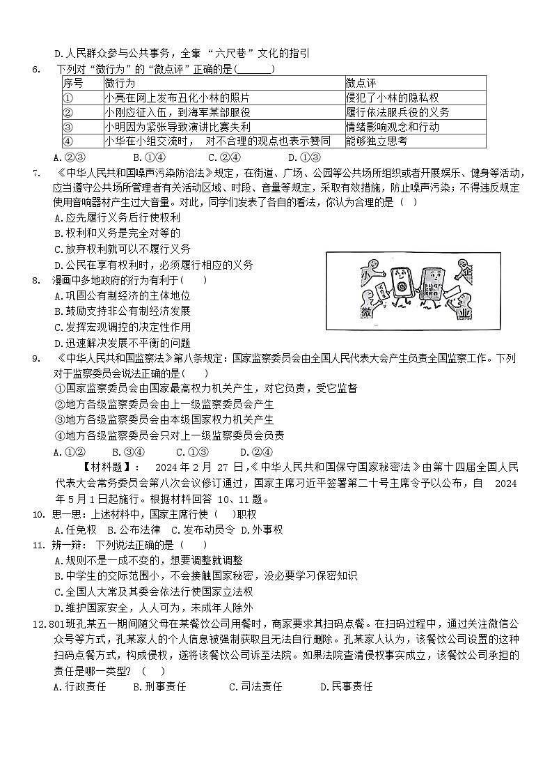 安徽省安庆市潜山市2023-2024学年八年级下学期6月期末道德与法治试题第2页
