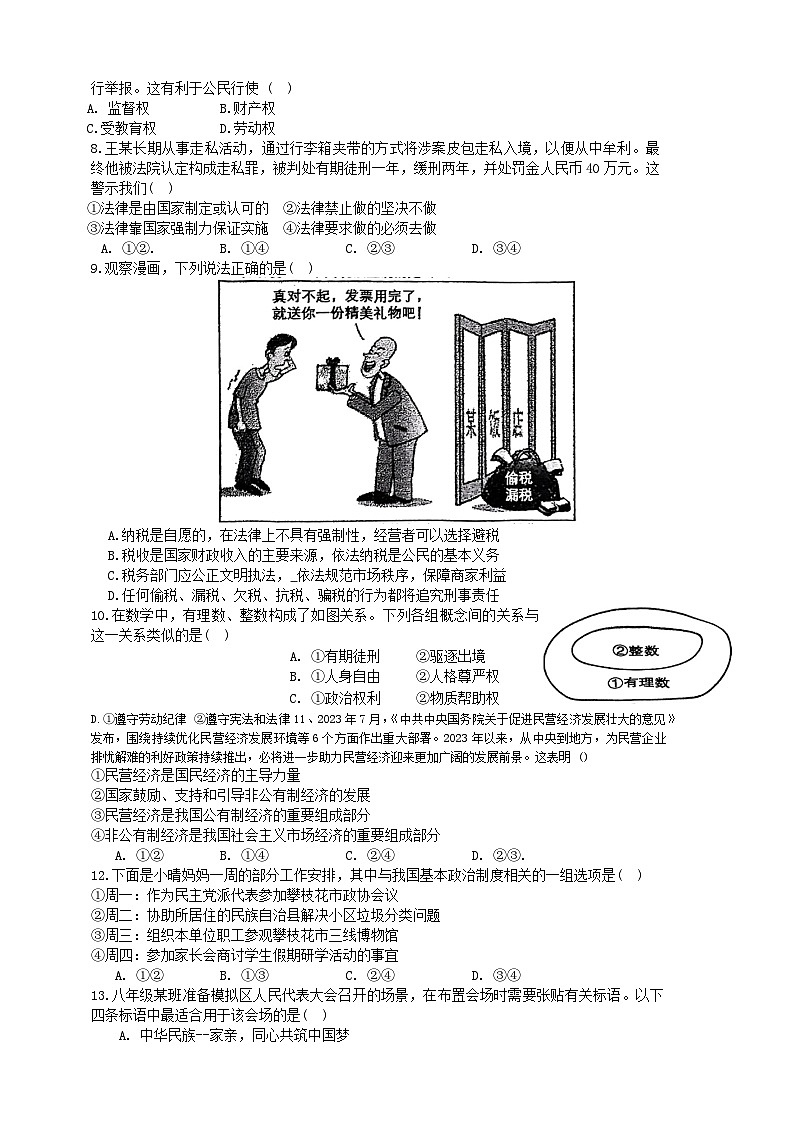 安徽省安庆市外国语学校2023-2024学年八年级下学期期末考试道德与法治试卷第2页
