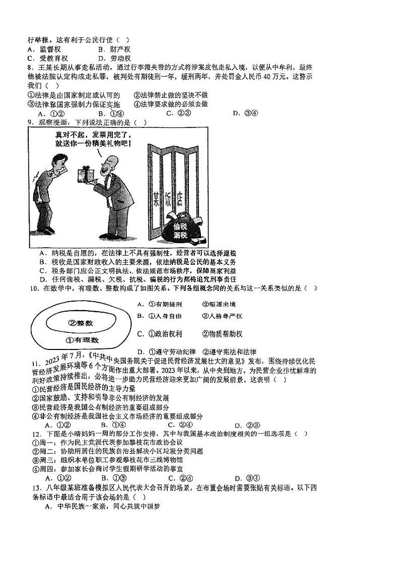 安徽省安庆市外国语学校2023-2024学年八年级下学期期末考试道德与法治试卷第2页