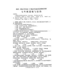 安徽省阜阳市界首市2023-2024学年七年级下学期6月期末道德与法治试题