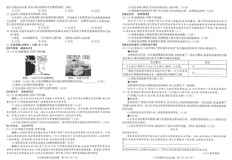 安徽省合肥市庐江县2023-2024学年七年级下学期期末道德与法治试题第2页