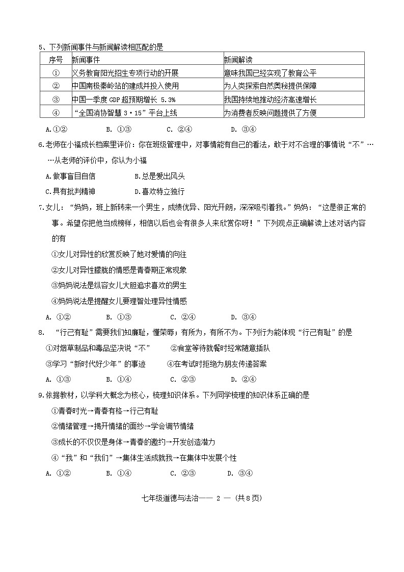 福建省福州市闽清县2023-2024学年七年级下学期6月期末道德与法治试题第2页