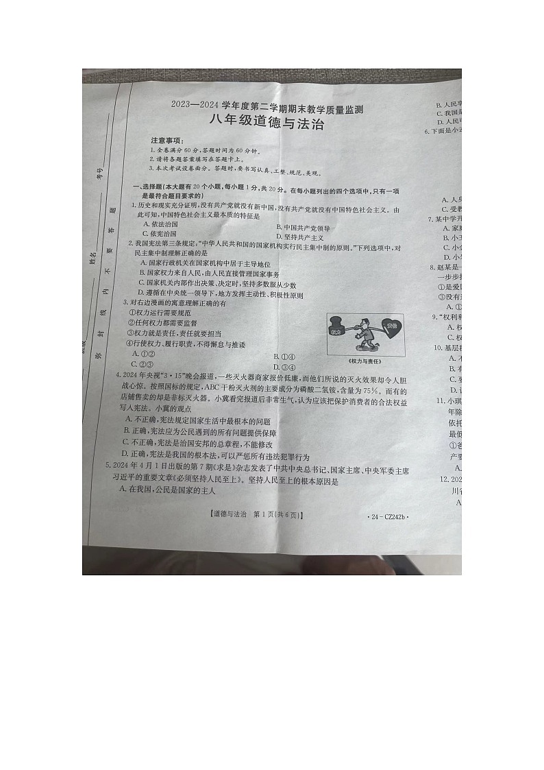 河北省保定市高碑店市+2023-2024学年八年级下学期6月期末道德与法治试题第1页