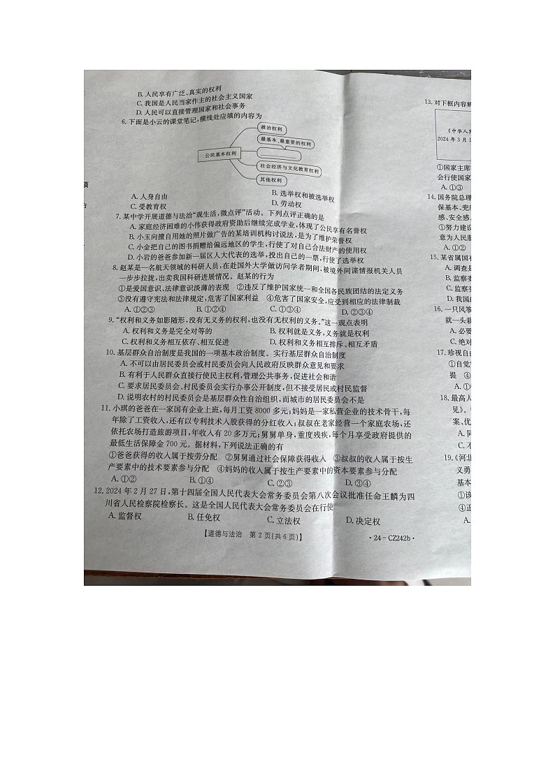 河北省保定市高碑店市+2023-2024学年八年级下学期6月期末道德与法治试题第2页