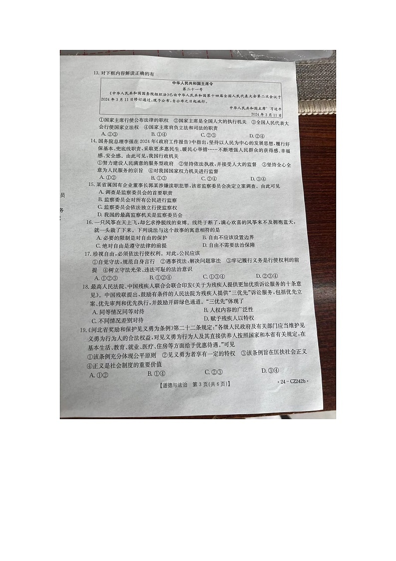 河北省保定市高碑店市+2023-2024学年八年级下学期6月期末道德与法治试题第3页