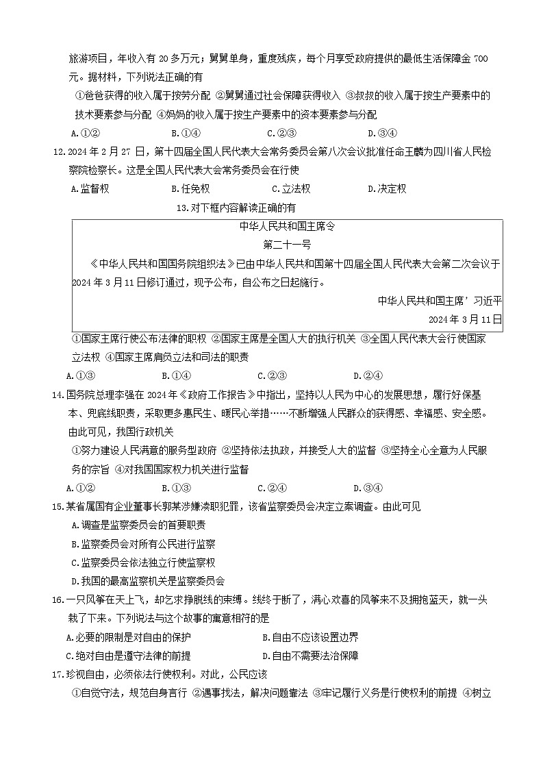 河北省保定市高碑店市2023-2024学年八年级下学期6月期末道德与法治试题第3页