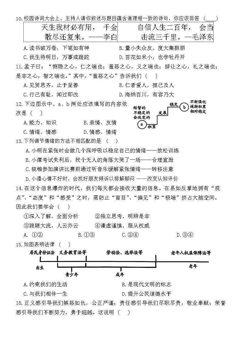 河南省安阳市文峰区两校联考2023-2024学年七年级下学期6月期末道德与法治试题第3页