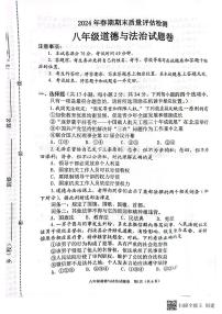 河南省南阳市2023-2024学年八年级下学期6月期末道德与法治试题