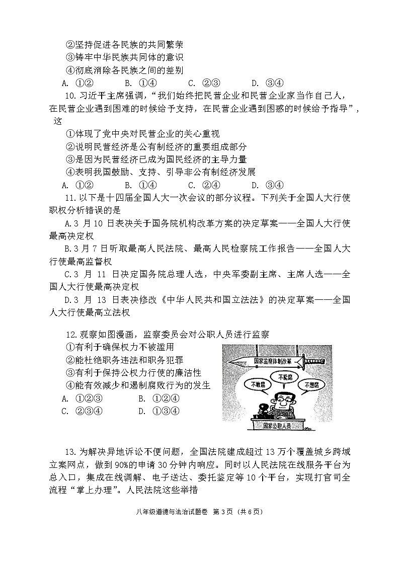 河南省南阳市宛城区2023-2024学年八年级下学期6月期末道德与法治试题03