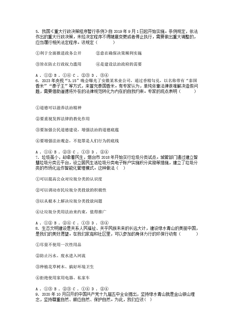 [政治]四川省自贡市蜀光绿盛实验学校2023-2024学年九年级下学期4月月考试卷第2页