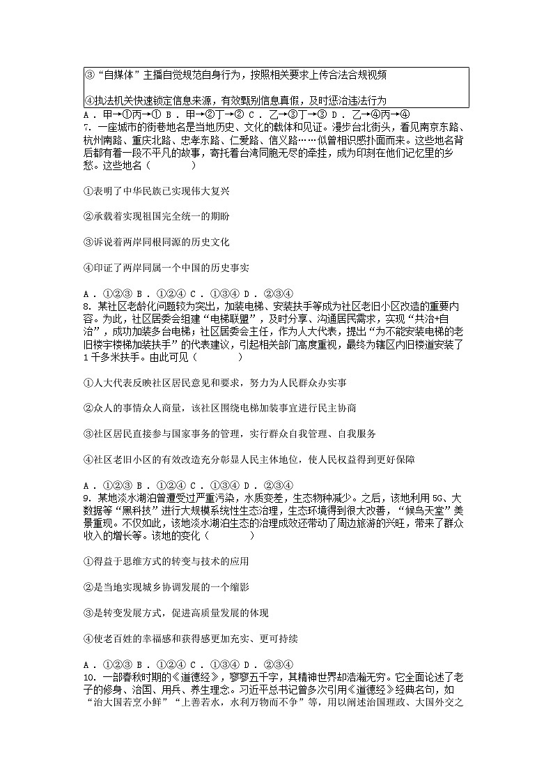 [政治]重庆市2024年中考真题(B卷)试卷第3页