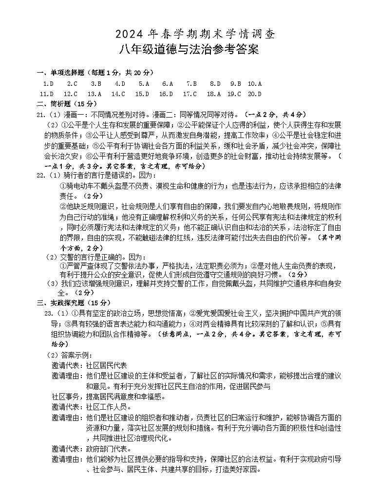 八政治 2024春八下期末道法参考答案第1页