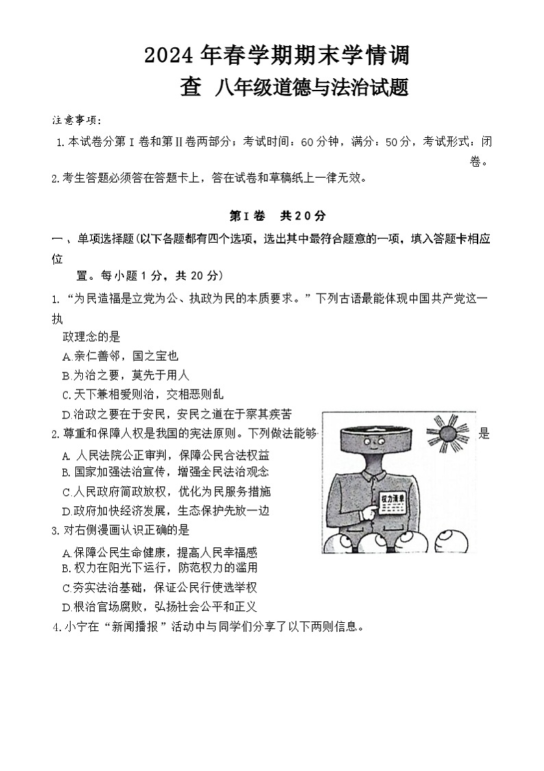 江苏省泰州市姜堰区_2023-2024学年八年级下学期6月期末道德与法治试题第1页