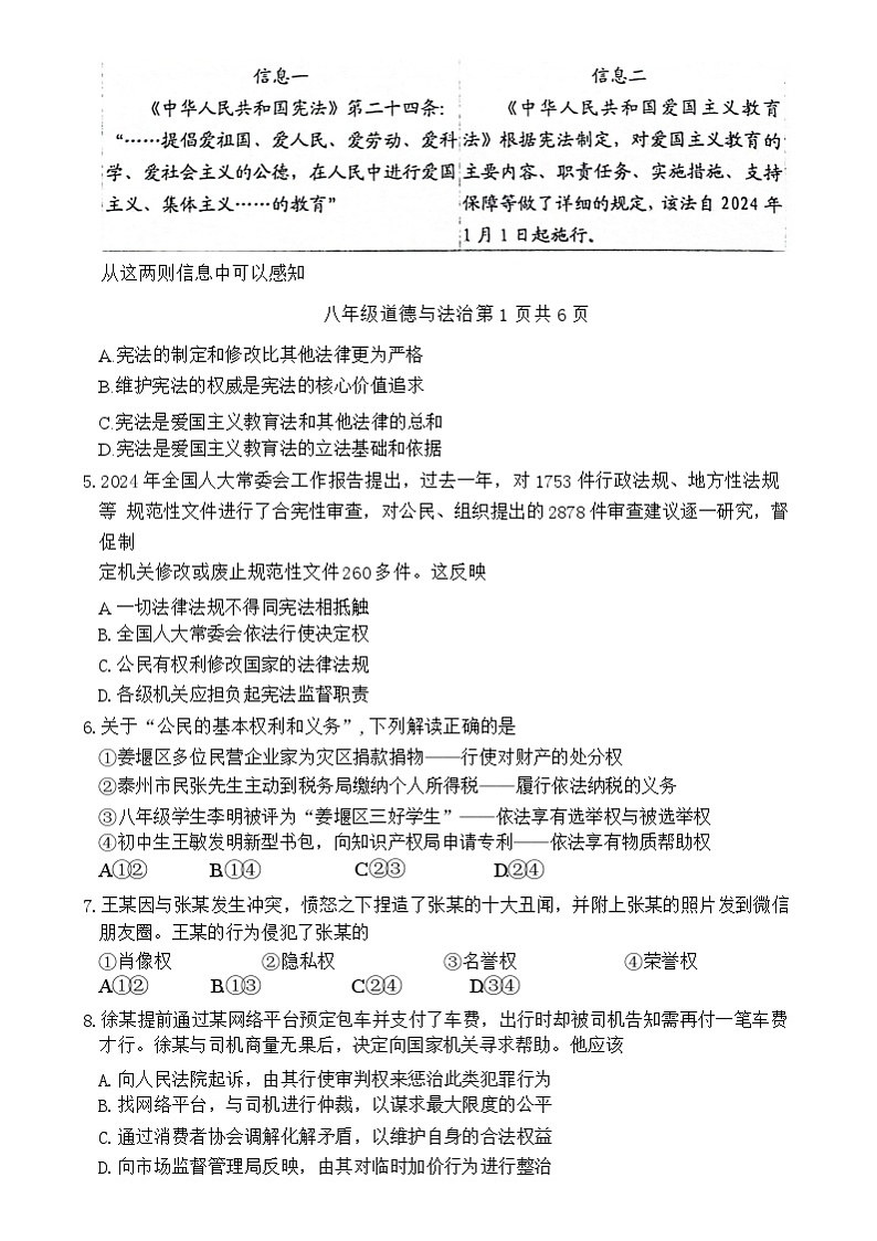 江苏省泰州市姜堰区_2023-2024学年八年级下学期6月期末道德与法治试题第2页
