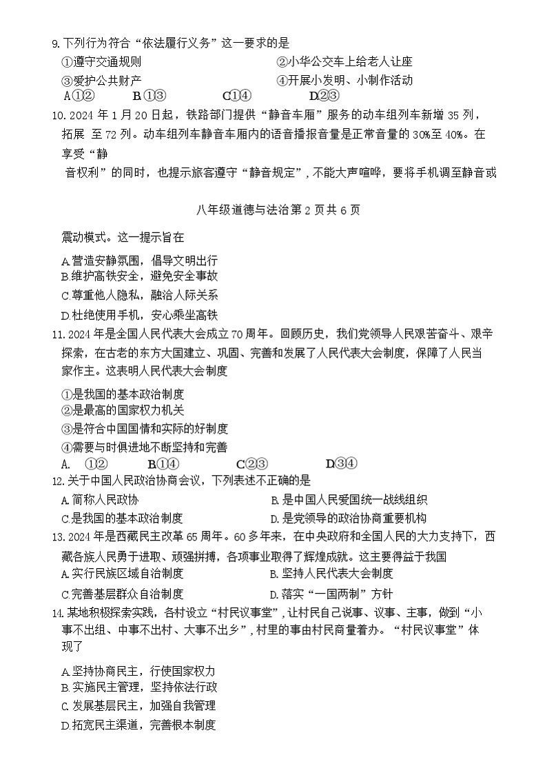江苏省泰州市姜堰区_2023-2024学年八年级下学期6月期末道德与法治试题第3页