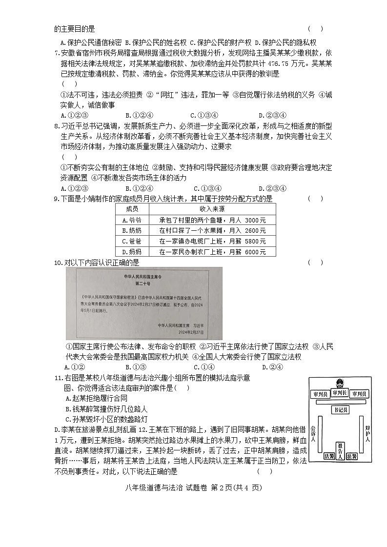 安徽省滁州市凤阳县2023-2024学年八年级下学期6月期末道德与法治试题第2页