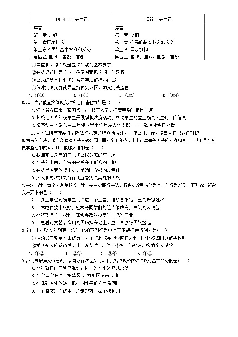 2023-2024学年第二学期期末八年级政治学业质量监测第2页