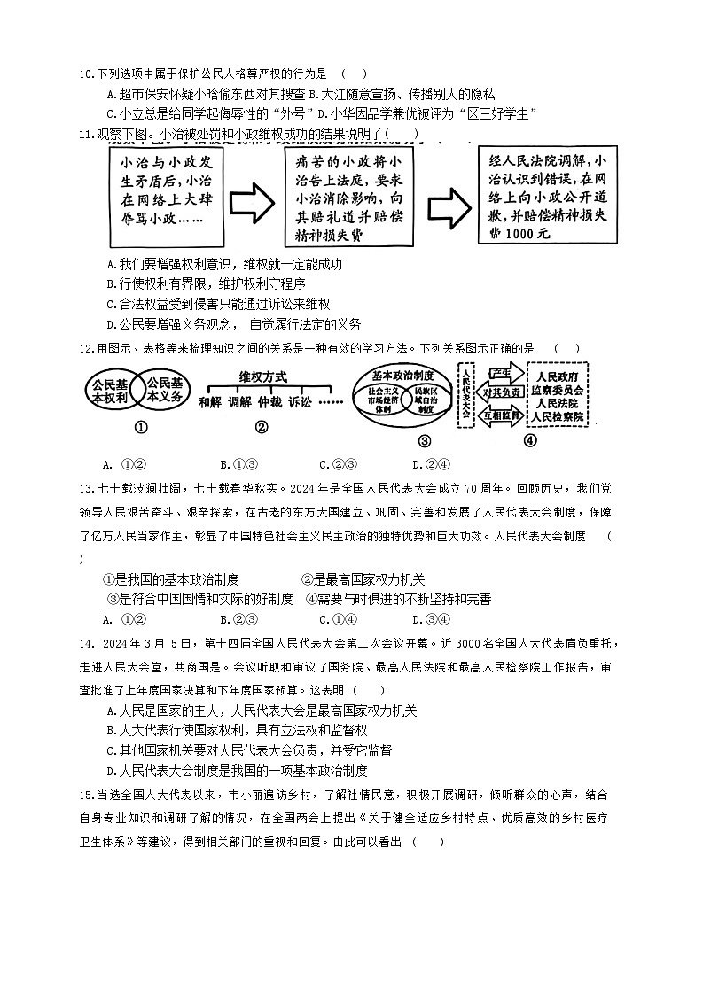 2023-2024学年第二学期期末八年级政治学业质量监测第3页