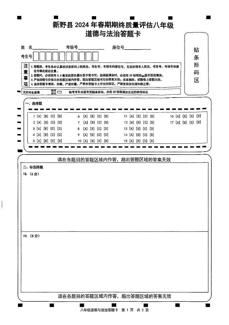 道德与法治答题卡第1页