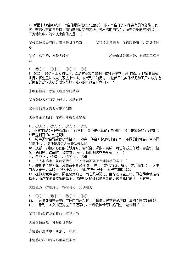 [政治]湖南省邵阳市武冈市2023-2024学年七年级下学期期中试卷第2页