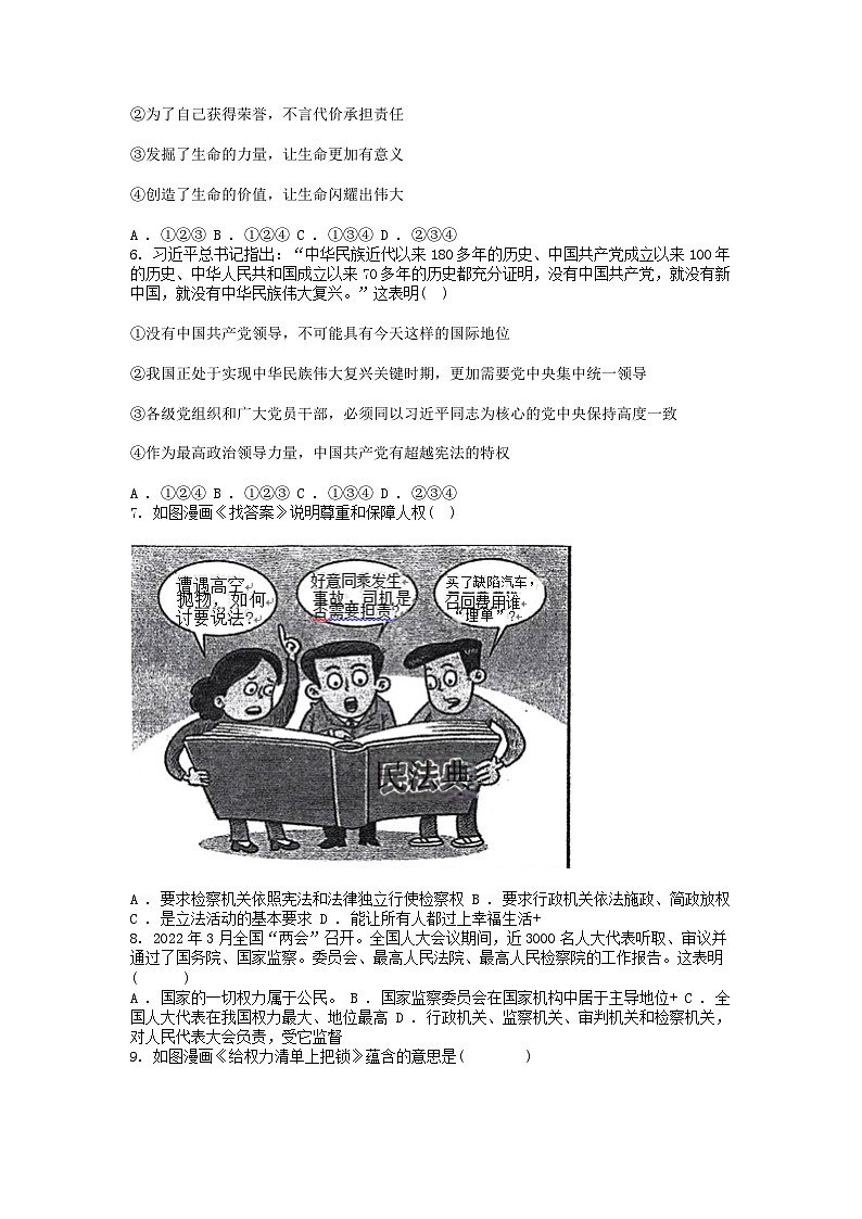 [政治]湖北省恩施土家族苗族自治州来凤县实验中学2023-2024学年八年级下学期4月月考试卷02