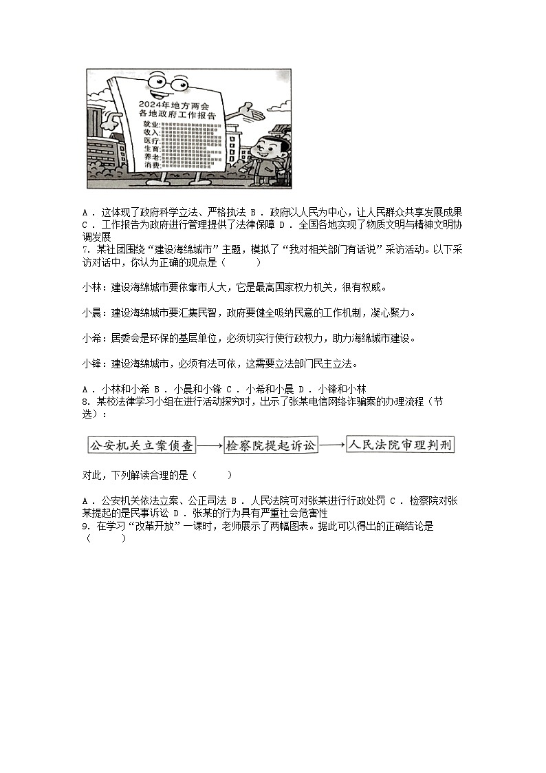 [政治]湖北省武汉市2024年中考三调适应性考试试卷02