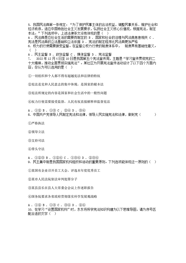 [政治]湖北省恩施土家族苗族自治州咸丰县民族中学2023-2024学年八年级下学期3月月考试卷第2页